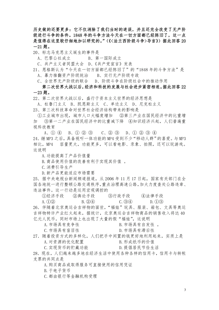 2007年6月怀化一中最后模拟考试！（文科综合）.doc_第3页