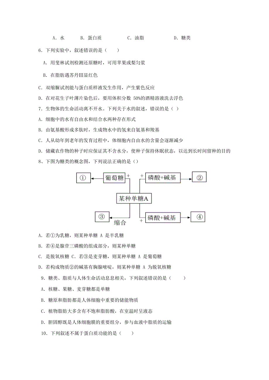 云南省大理州宾川县第四完全中学2020-2021学年高一生物下学期见面考试题.doc_第2页