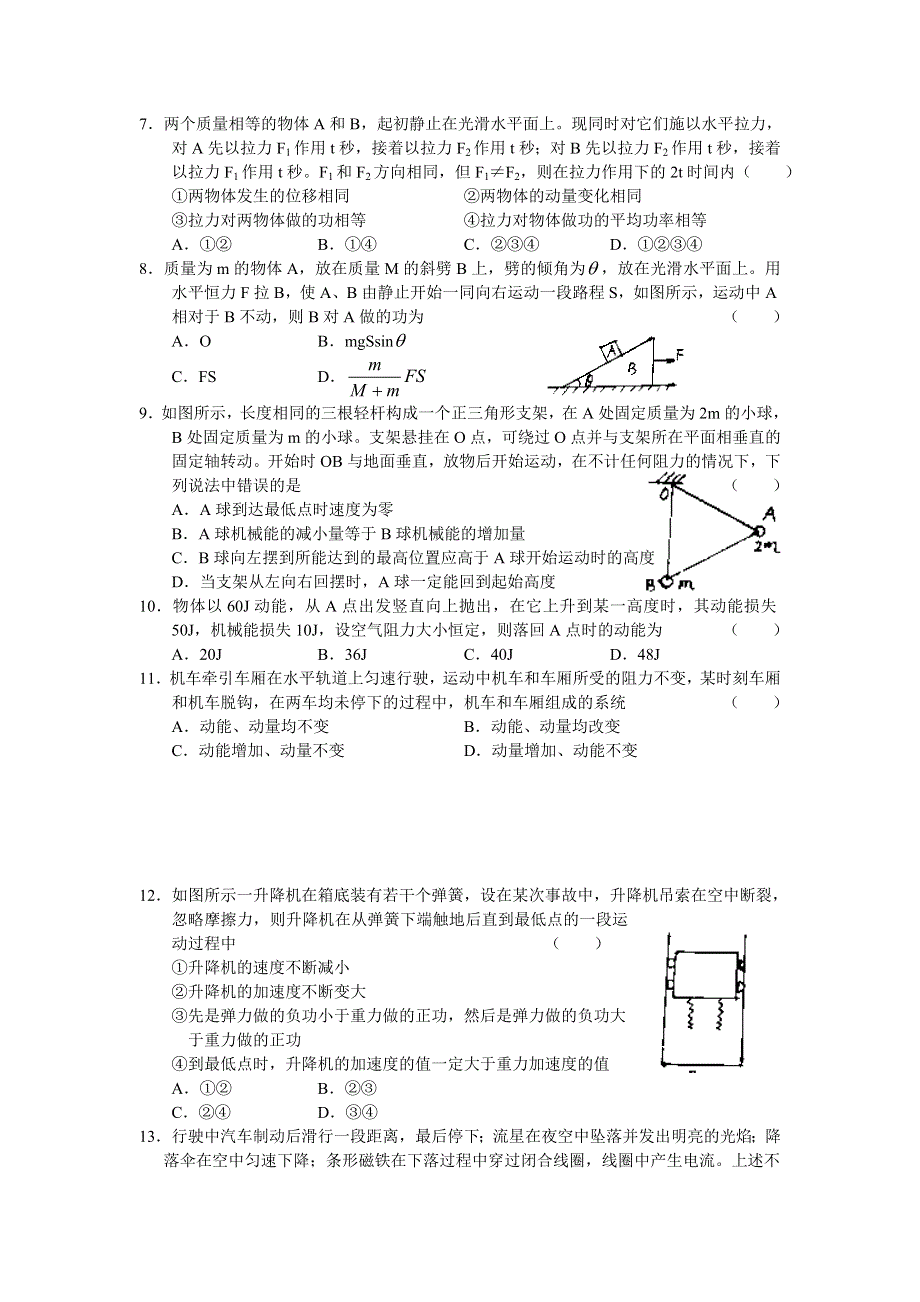 2007年9月份百题精练（3）试题（物理）.doc_第2页