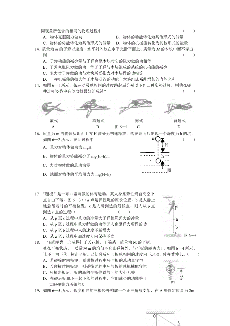 2007年9月份百题精练（3）试题（物理）.doc_第3页