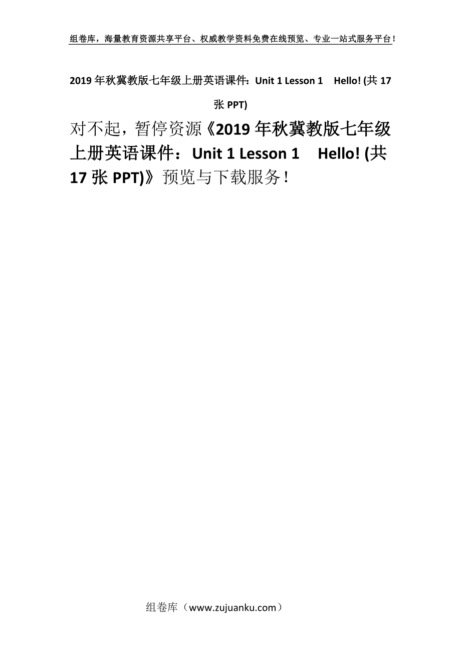 2019年秋冀教版七年级上册英语课件：Unit 1 Lesson 1　Hello! (共17张PPT).docx_第1页