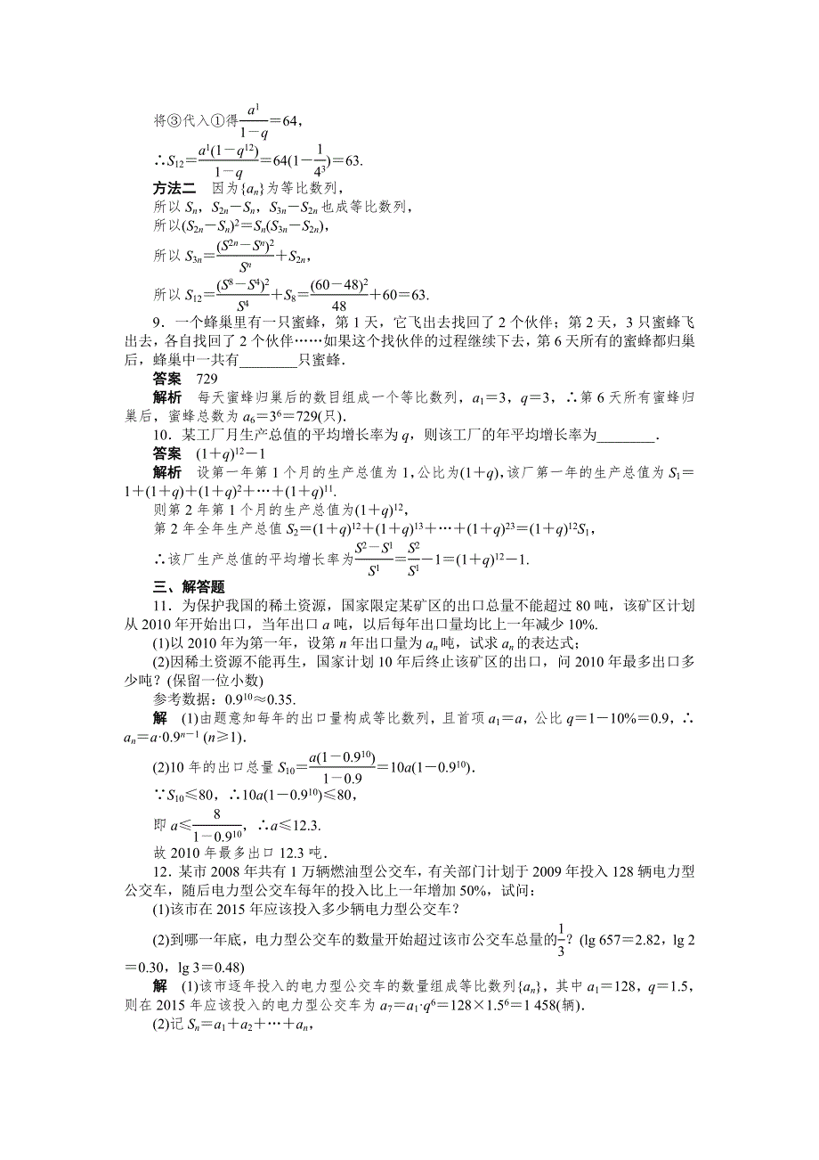 《创新设计》2016-2017学年高二数学人教A必修5练习：2.5 等比数列的前N项和（二） WORD版含解析.docx_第3页