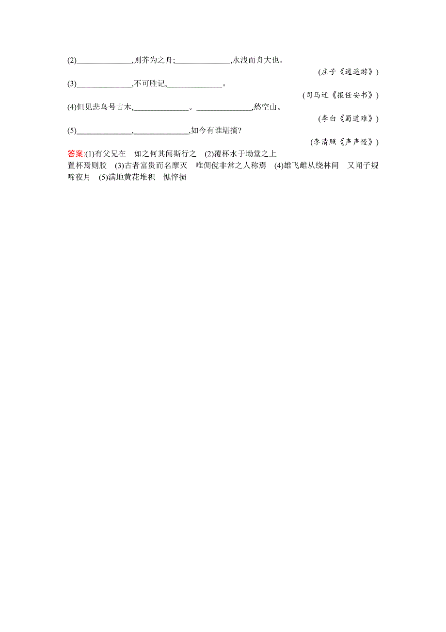 《2016一轮参考》高三语文（课标版浙江专用）总复习基础增分练24 WORD版含解析.doc_第3页