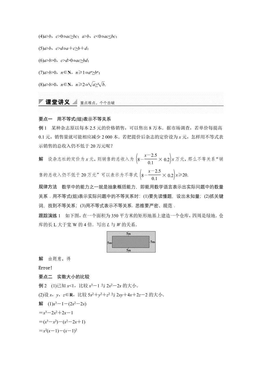 《创新设计》2016-2017学年高二数学人教A必修5学案：3.1 不等关系与不等式 WORD版含答案.docx_第2页