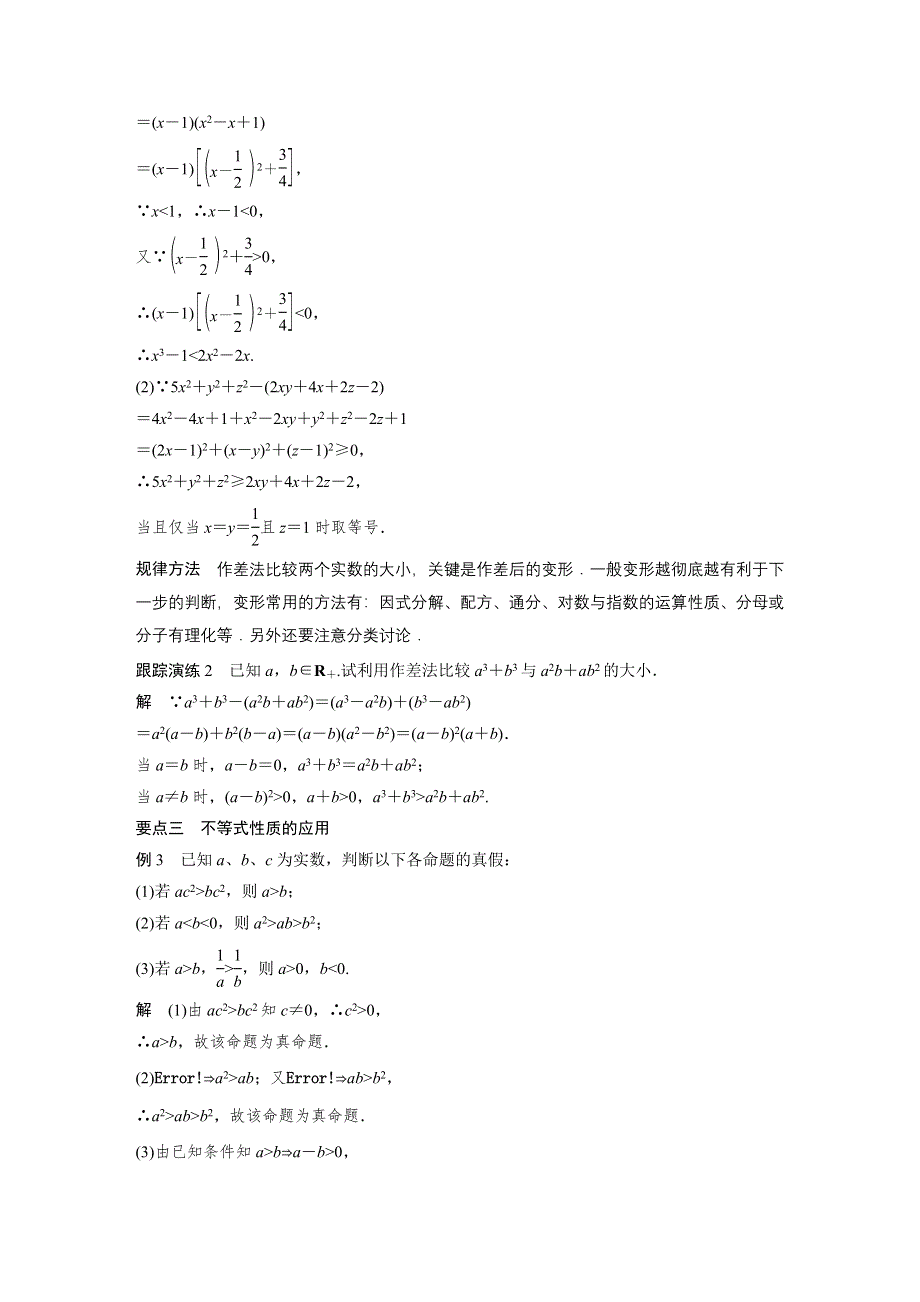 《创新设计》2016-2017学年高二数学人教A必修5学案：3.1 不等关系与不等式 WORD版含答案.docx_第3页