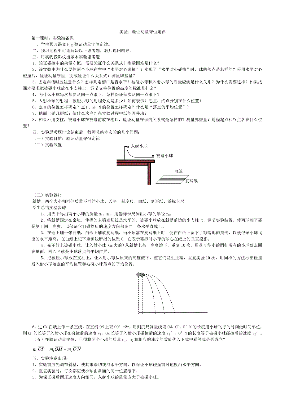 实验：验证动量守恒定律.doc_第1页