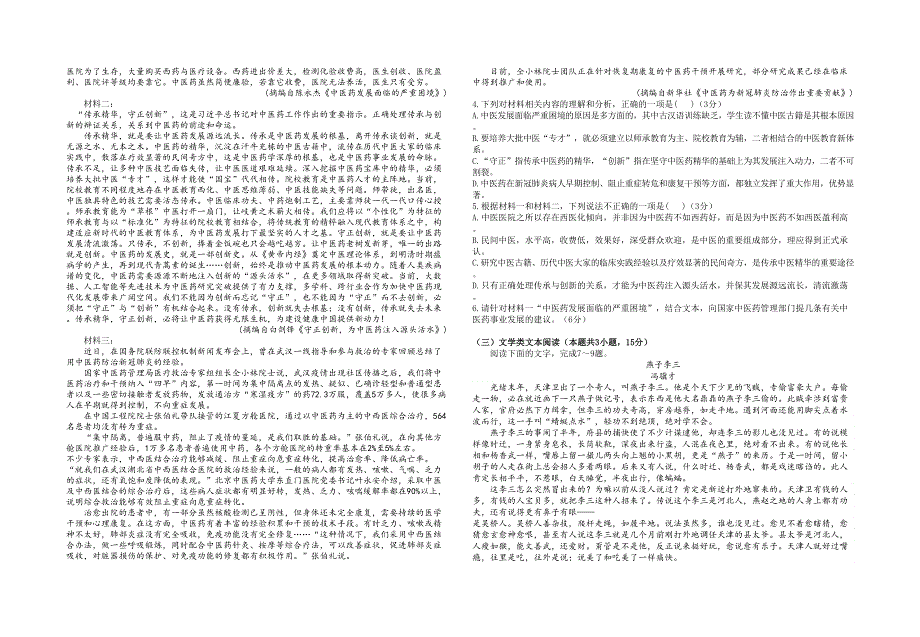 安徽省太和第一中学2020-2021学年高二上学期期中考试语文试题 WORD版含答案.doc_第2页