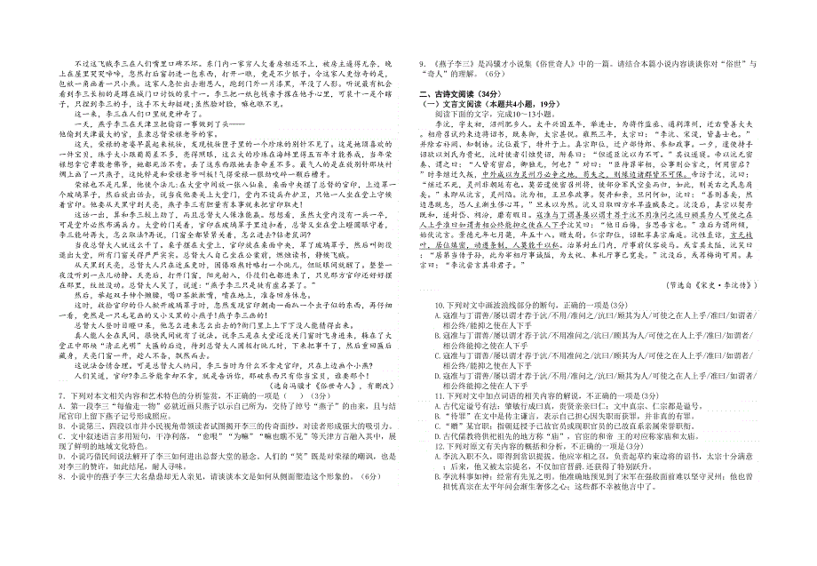 安徽省太和第一中学2020-2021学年高二上学期期中考试语文试题 WORD版含答案.doc_第3页