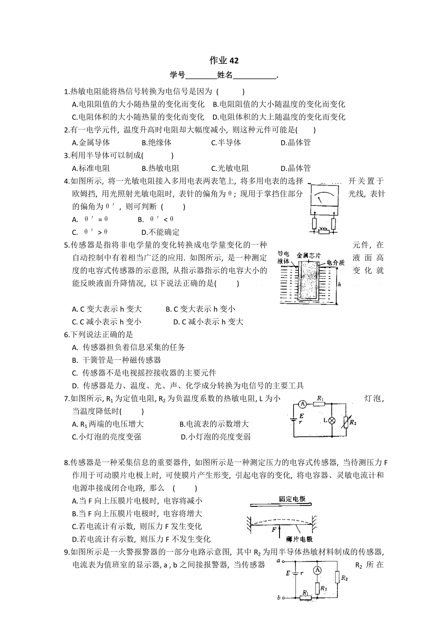 射阳二中高一生物强化班传感器教学案.doc_第3页