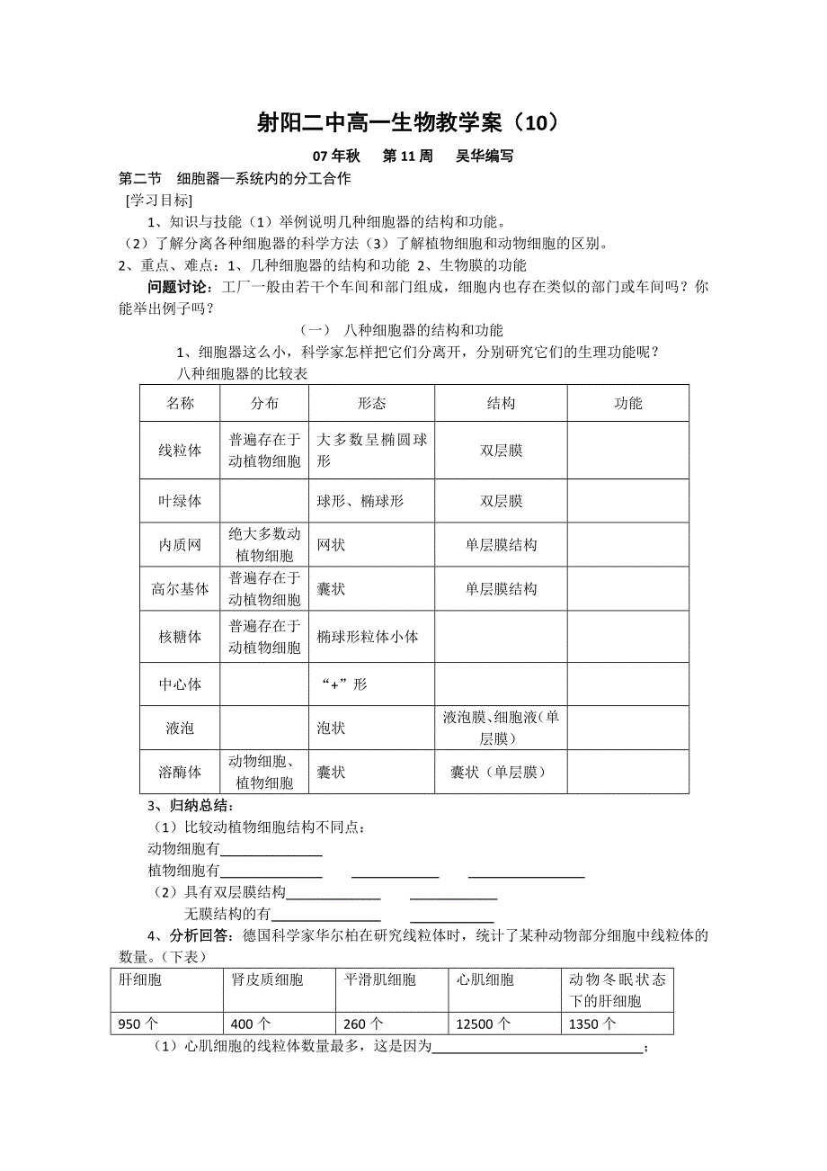 射阳二中高一生物教学案10.doc_第1页