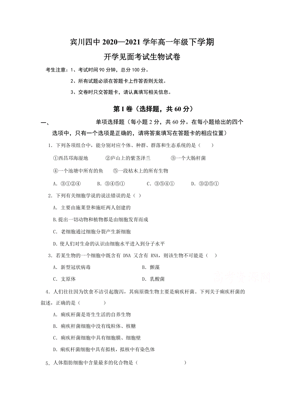 云南省大理州宾川县第四完全中学2020-2021学年高一下学期见面考生物试题 WORD版含答案.doc_第1页