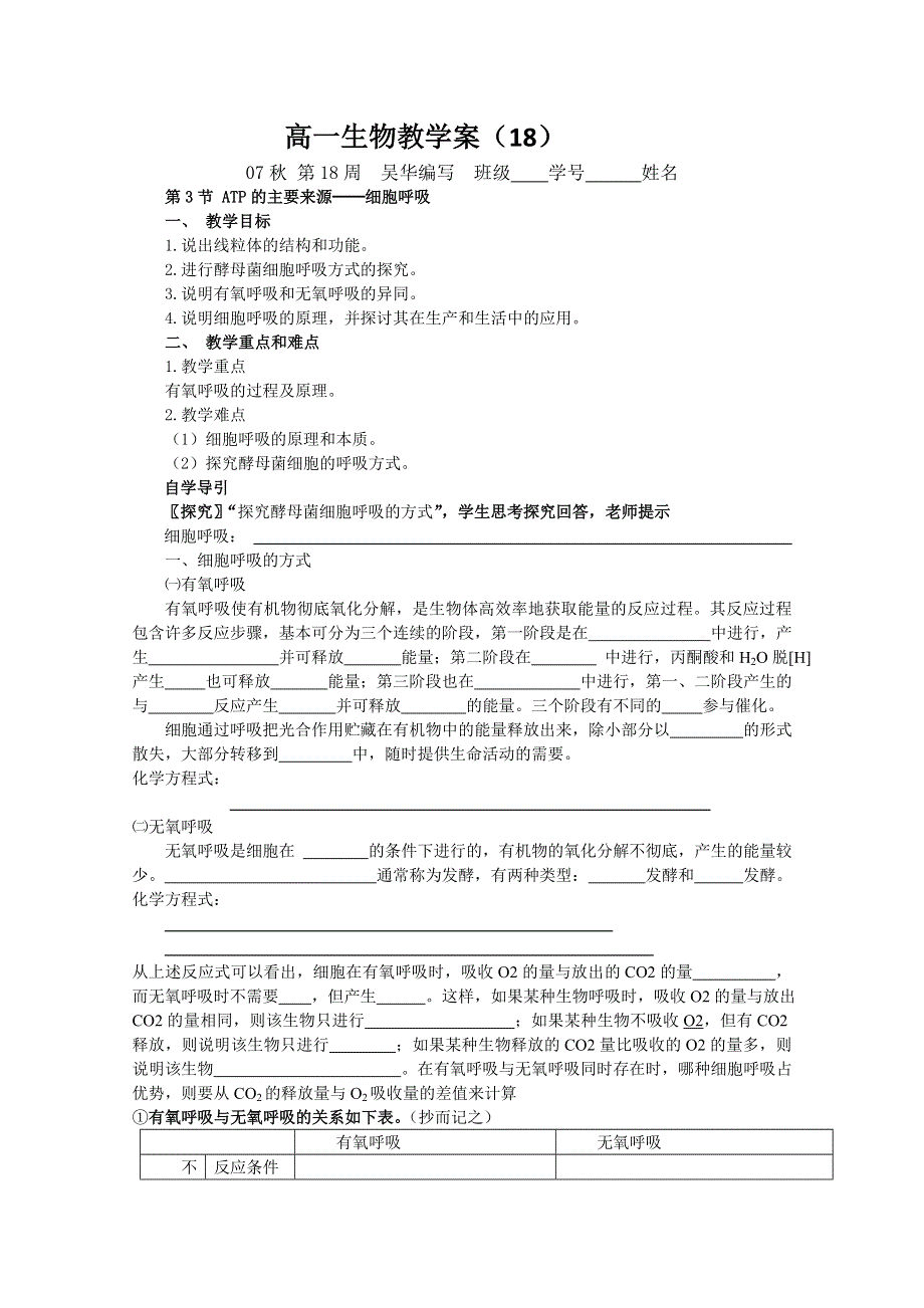 射阳二中高一生物教学案18.doc_第1页