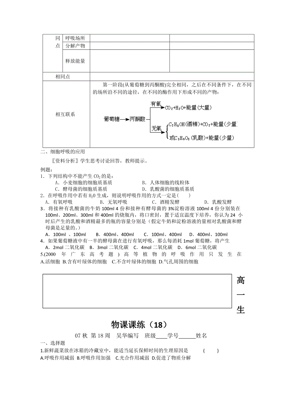 射阳二中高一生物教学案18.doc_第2页