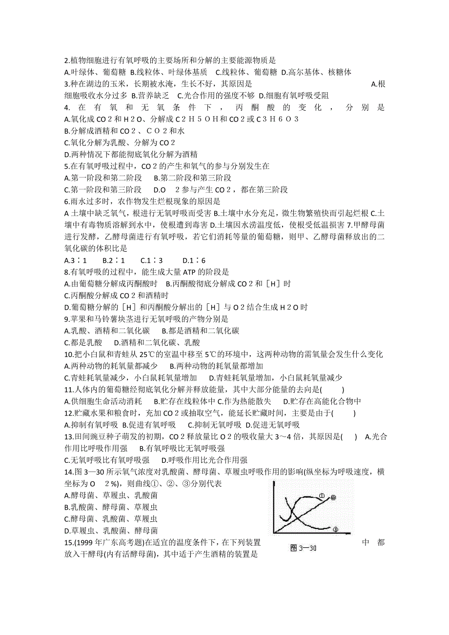 射阳二中高一生物教学案18.doc_第3页