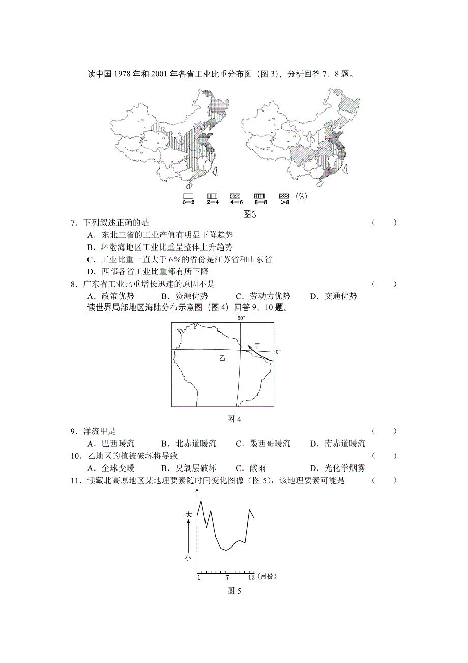 2007年东北师大附中高三年级第五次模拟考试（文综）.doc_第3页