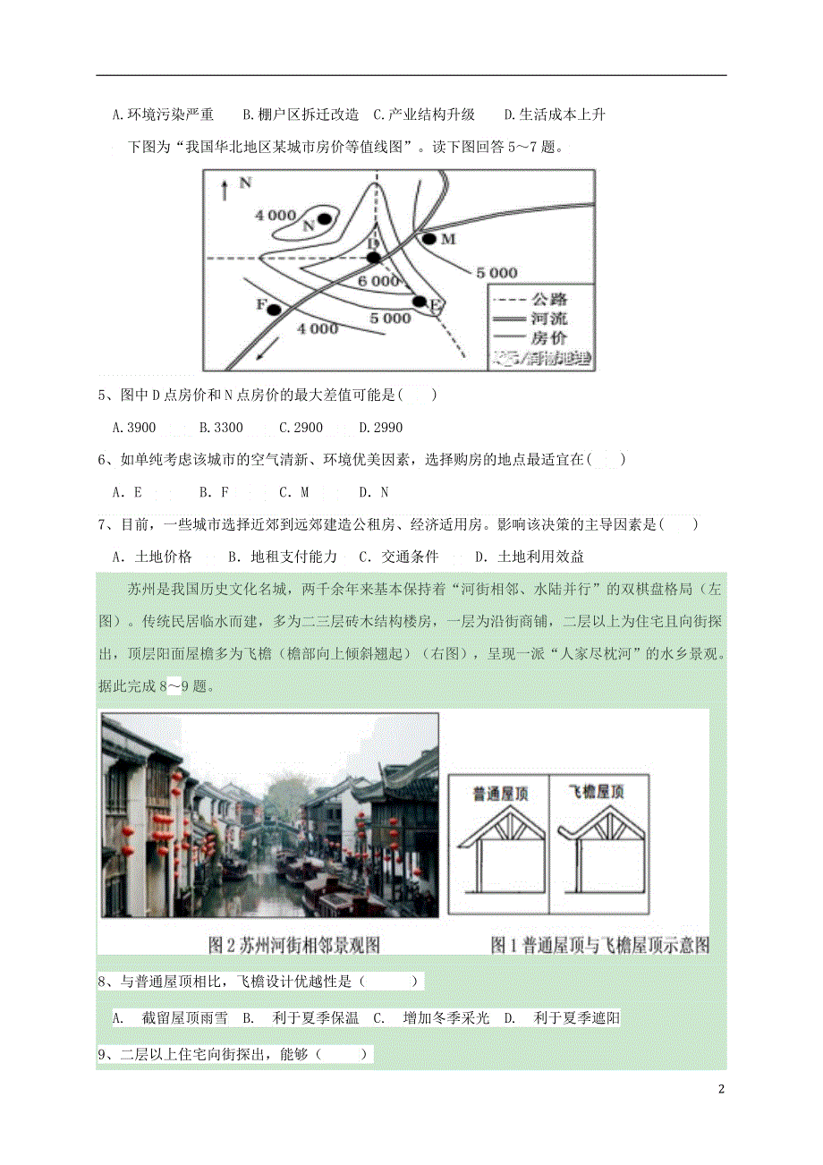 云南省大理州宾川县第四完全中学2020-2021学年高一地理下学期4月月考试题.doc_第2页