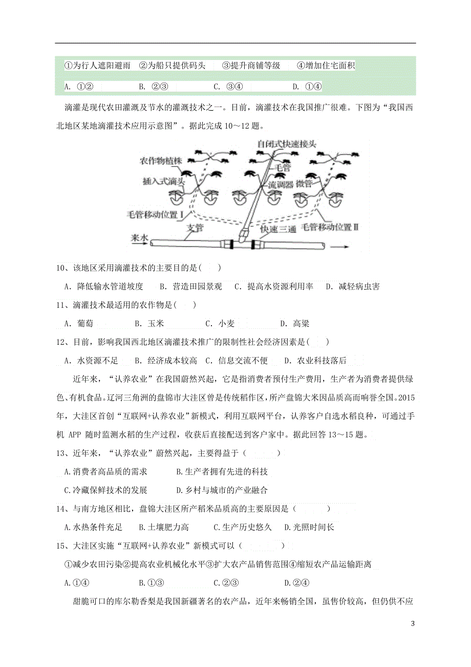 云南省大理州宾川县第四完全中学2020-2021学年高一地理下学期4月月考试题.doc_第3页