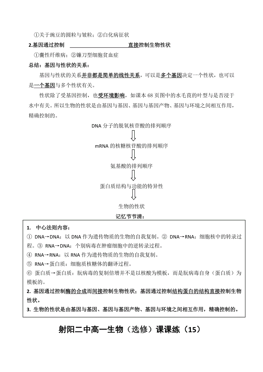 射阳二中高一生物教学案15课题：4.2 基因对性状的控制.doc_第2页