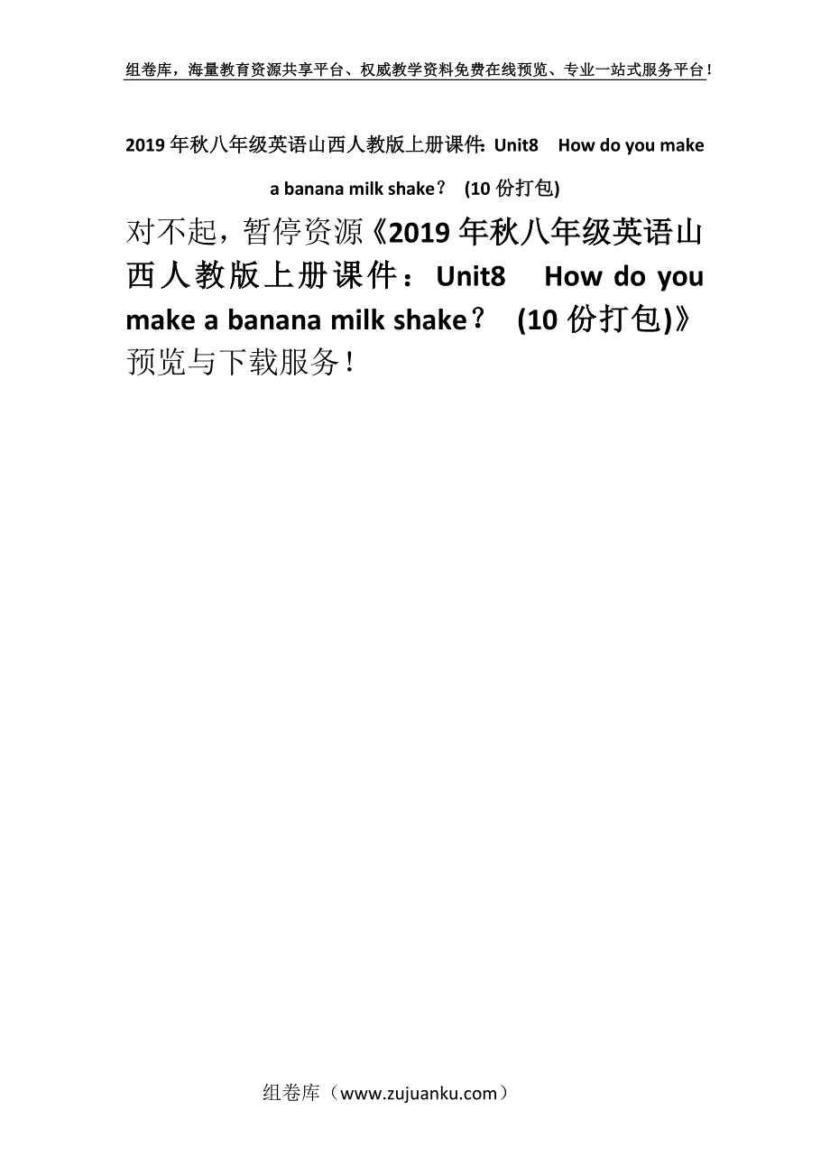 2019年秋八年级英语山西人教版上册课件：Unit8How do you make a banana milk shake？ (10份打包).docx_第1页