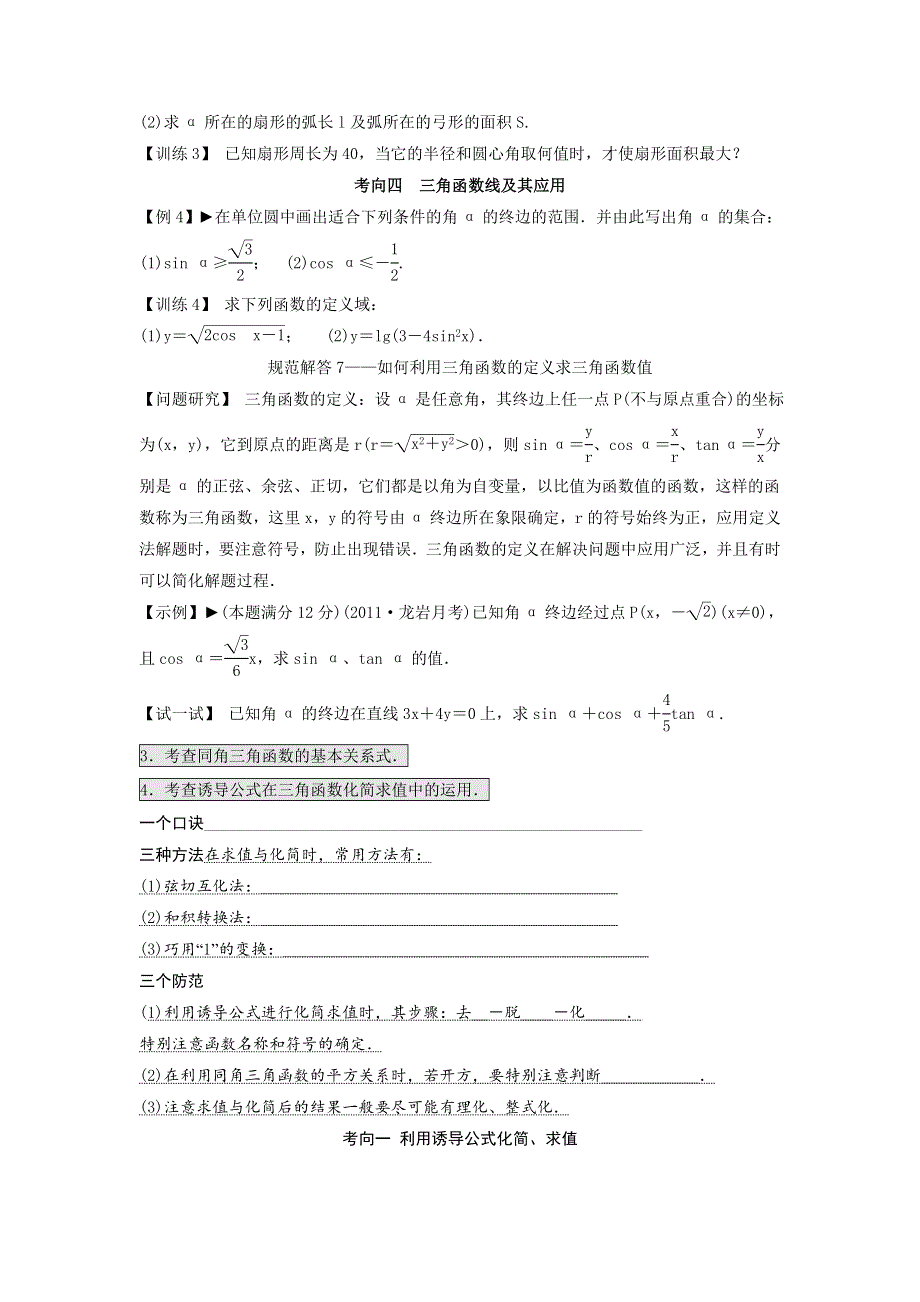 云南省大理州实验中学2014届高三一轮复习讲义 专题九 三角函数概念、图像性质.doc_第2页