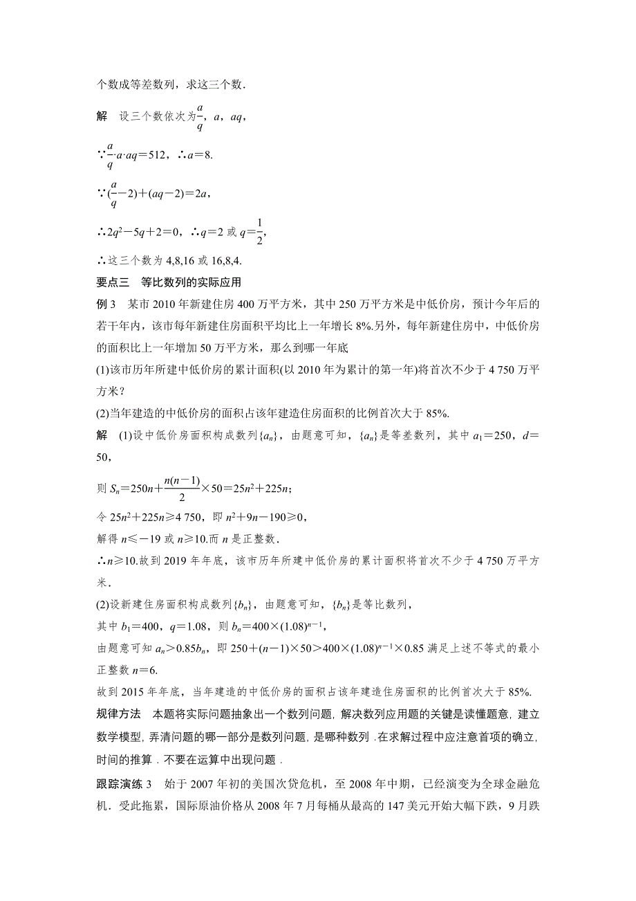 《创新设计》2016-2017学年高二数学北师大版必修5学案：1.3.1 等比数列（二） WORD版含解析.docx_第3页