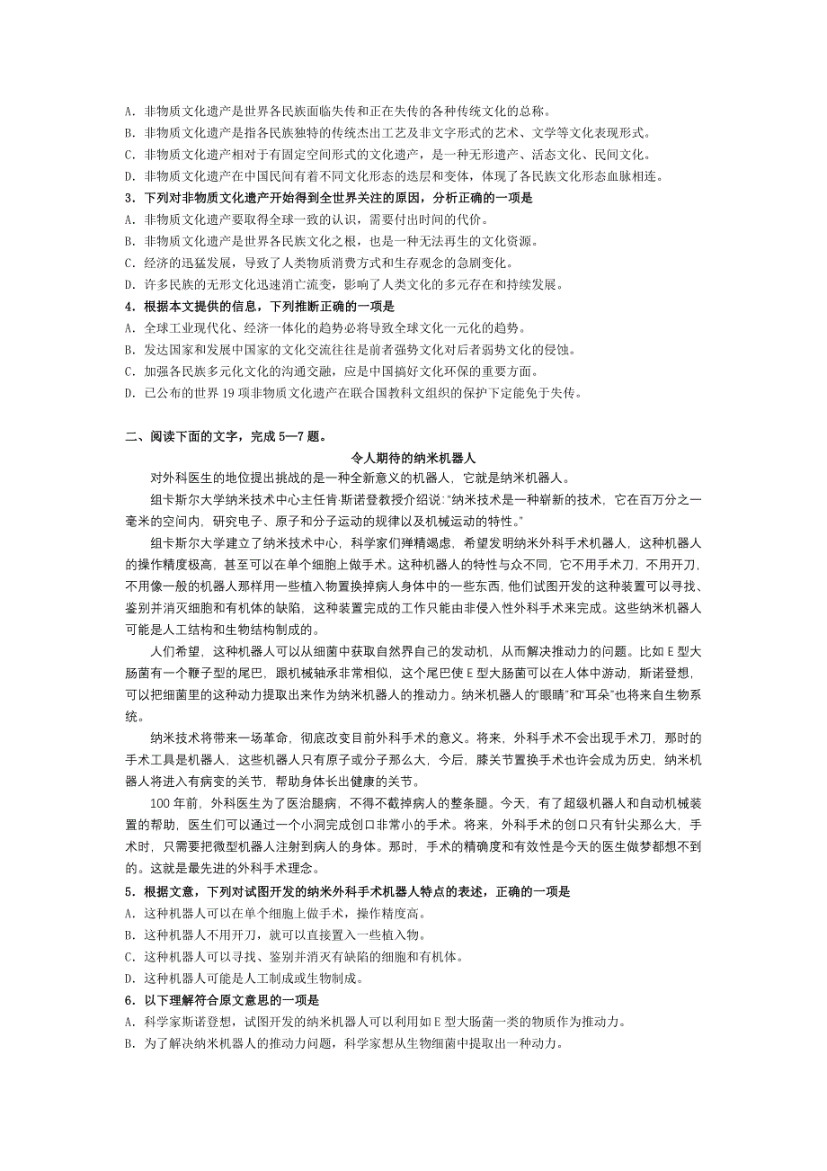 2007年9月江苏省各地名校模拟卷科技文阅读汇编（语文）.doc_第2页