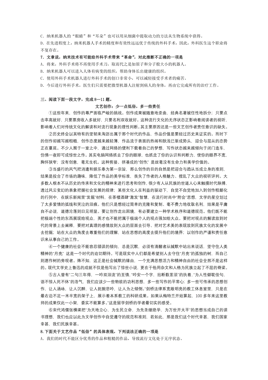 2007年9月江苏省各地名校模拟卷科技文阅读汇编（语文）.doc_第3页