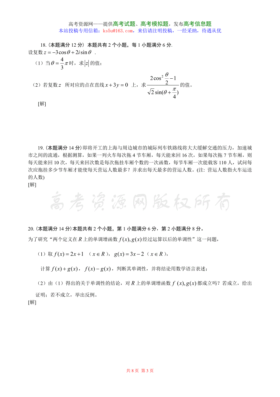 2007年上海市高三教学质量检测数学试卷（文）.doc_第3页