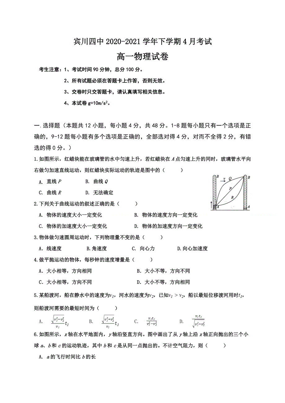 云南省大理州宾川县第四完全中学2020-2021学年高一4月月考物理试题 WORD版缺答案.doc_第1页