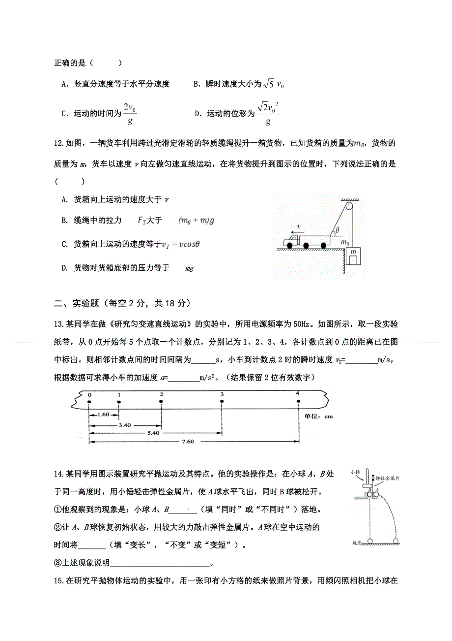 云南省大理州宾川县第四完全中学2020-2021学年高一4月月考物理试题 WORD版缺答案.doc_第3页