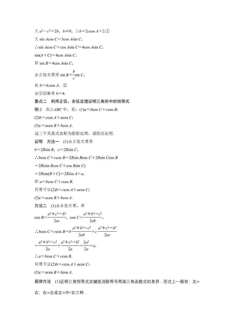 《创新设计》2016-2017学年高二数学北师大版必修5学案：2.1.2 余弦定理（二） WORD版含解析.docx_第3页