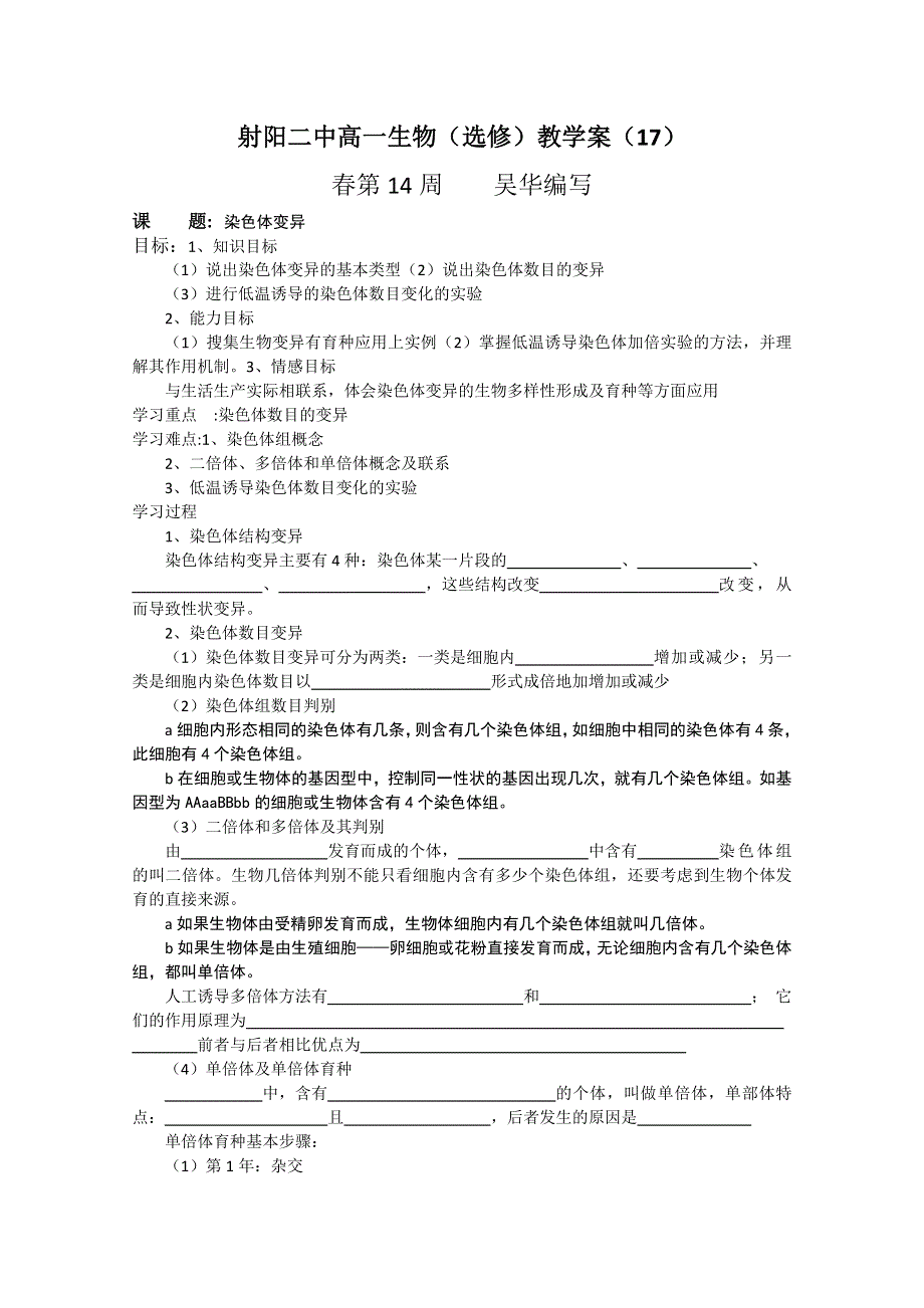 射阳二中高一生物17课题 染色体变异.doc_第1页