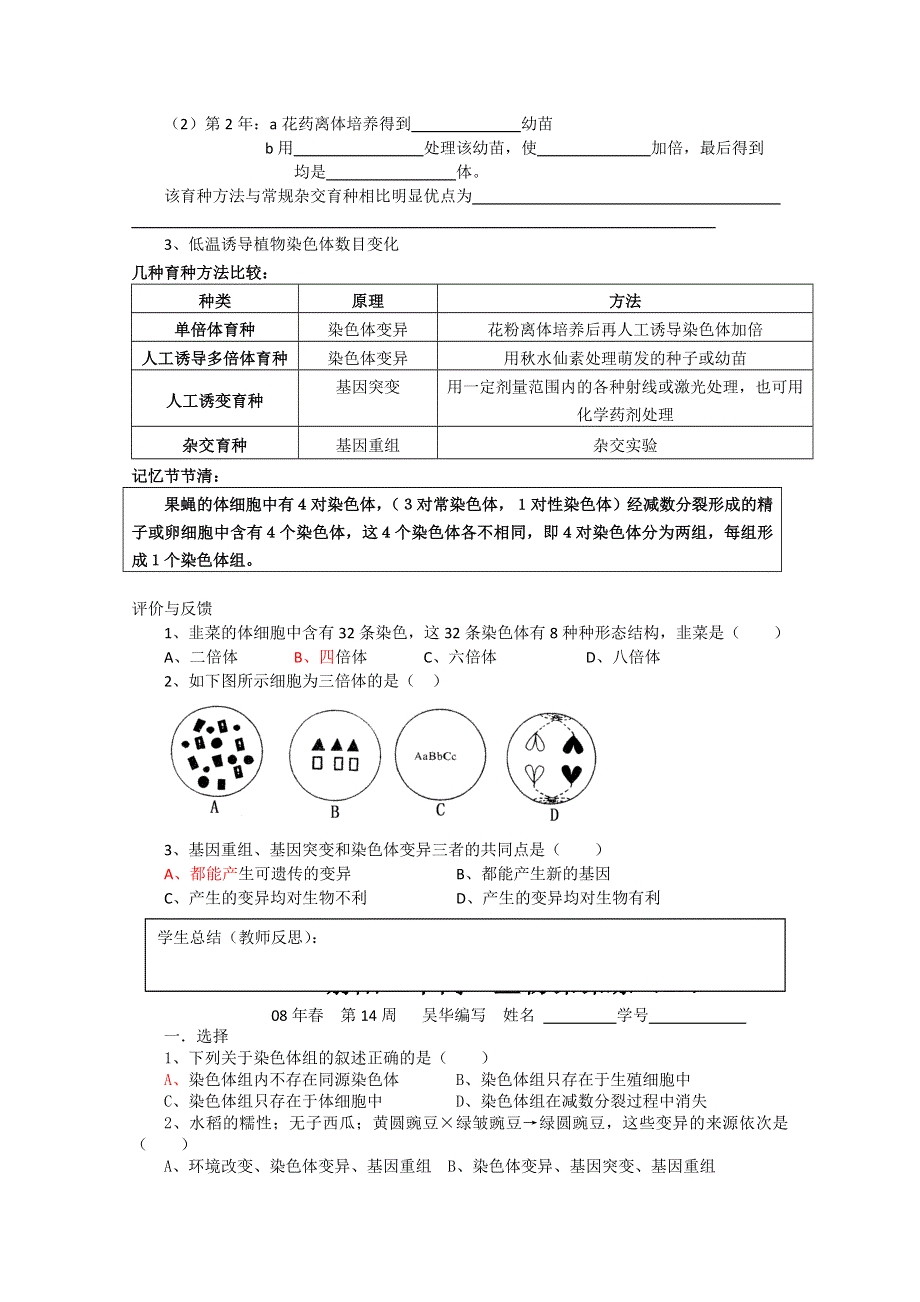 射阳二中高一生物17课题 染色体变异.doc_第2页