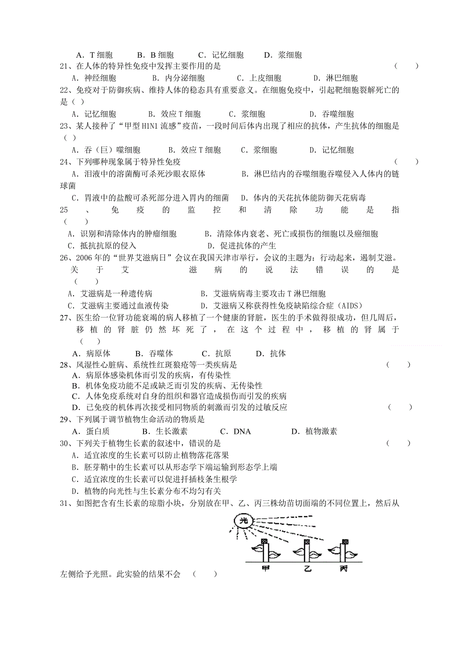 云南省大理州宾川县第四高级中学2011-2012学年高二5月月考生物试题.doc_第3页