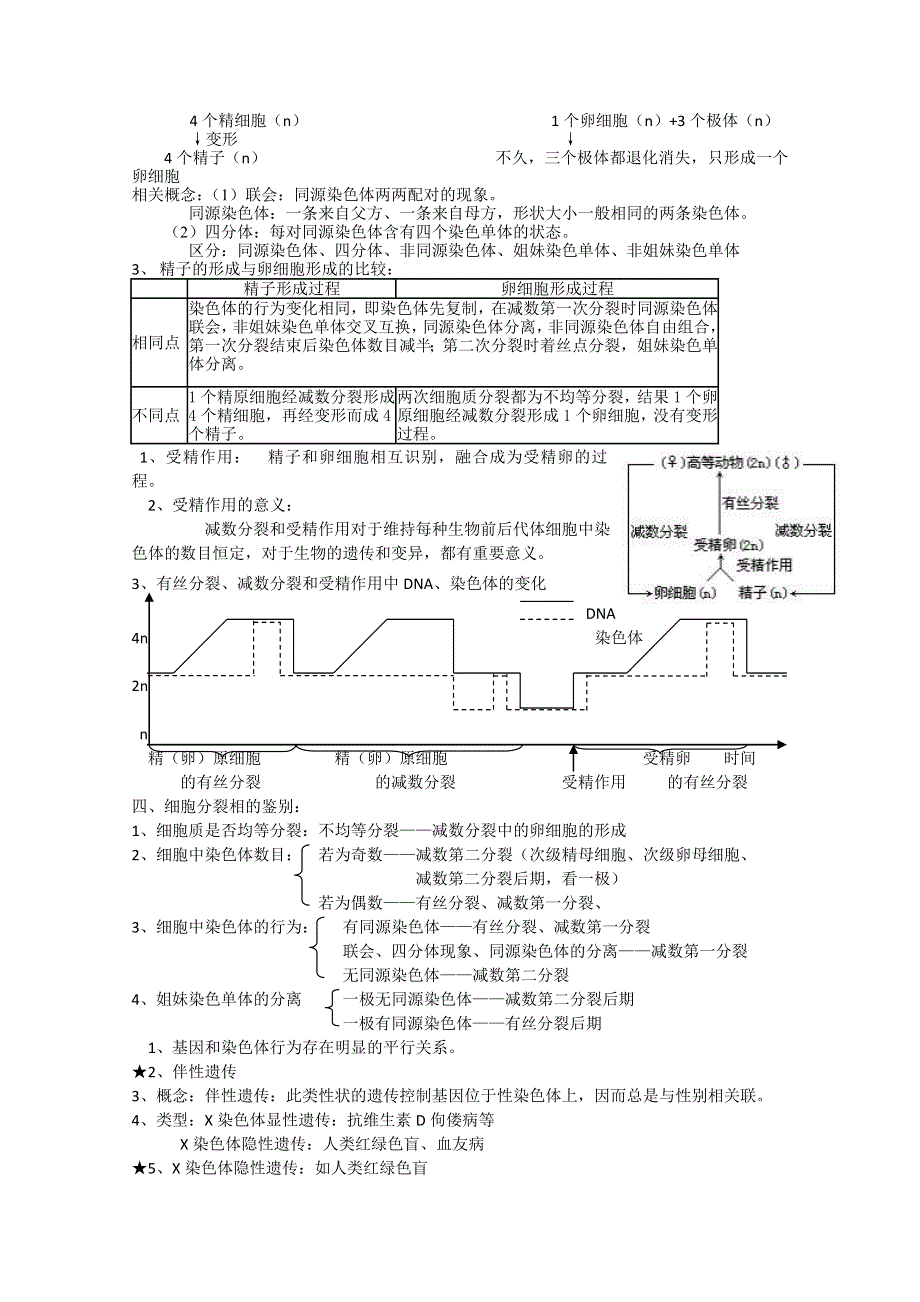 射阳二中高一生物晨读材料.doc_第3页