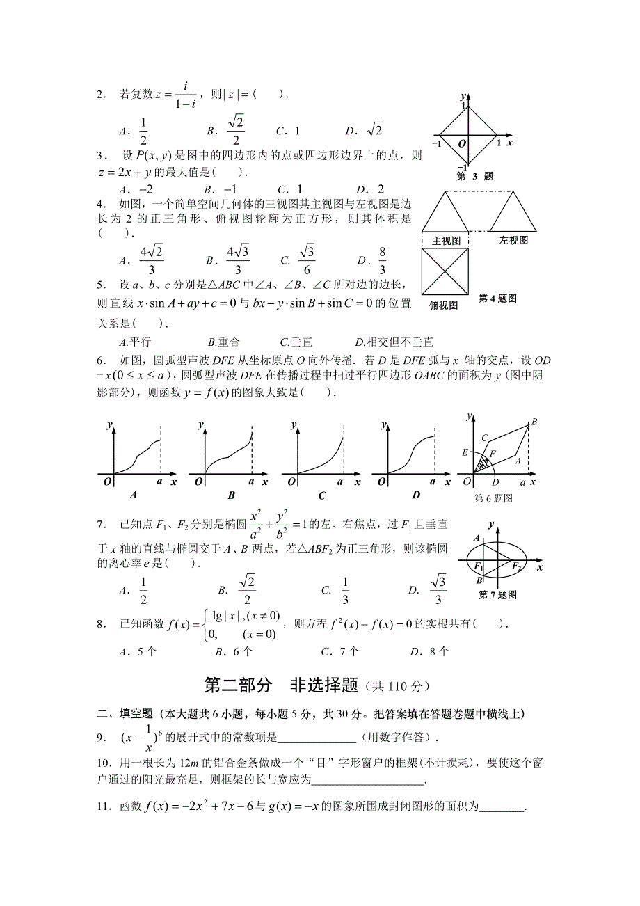 2007年佛山市普通高中高三教学质量检测（一）数学（理）.doc_第2页