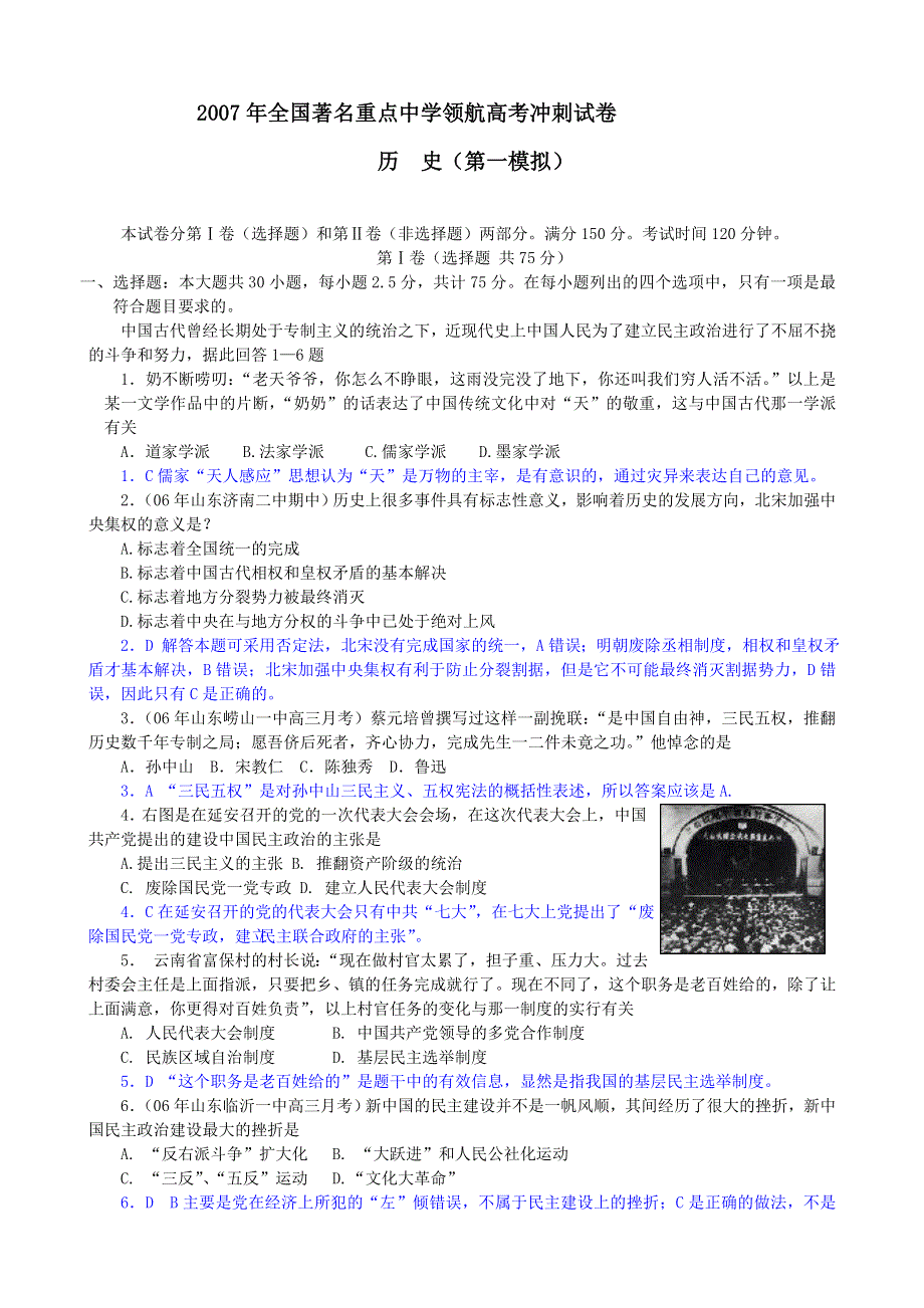 2007年全国著名重点中学领航高考冲刺试卷.doc_第1页