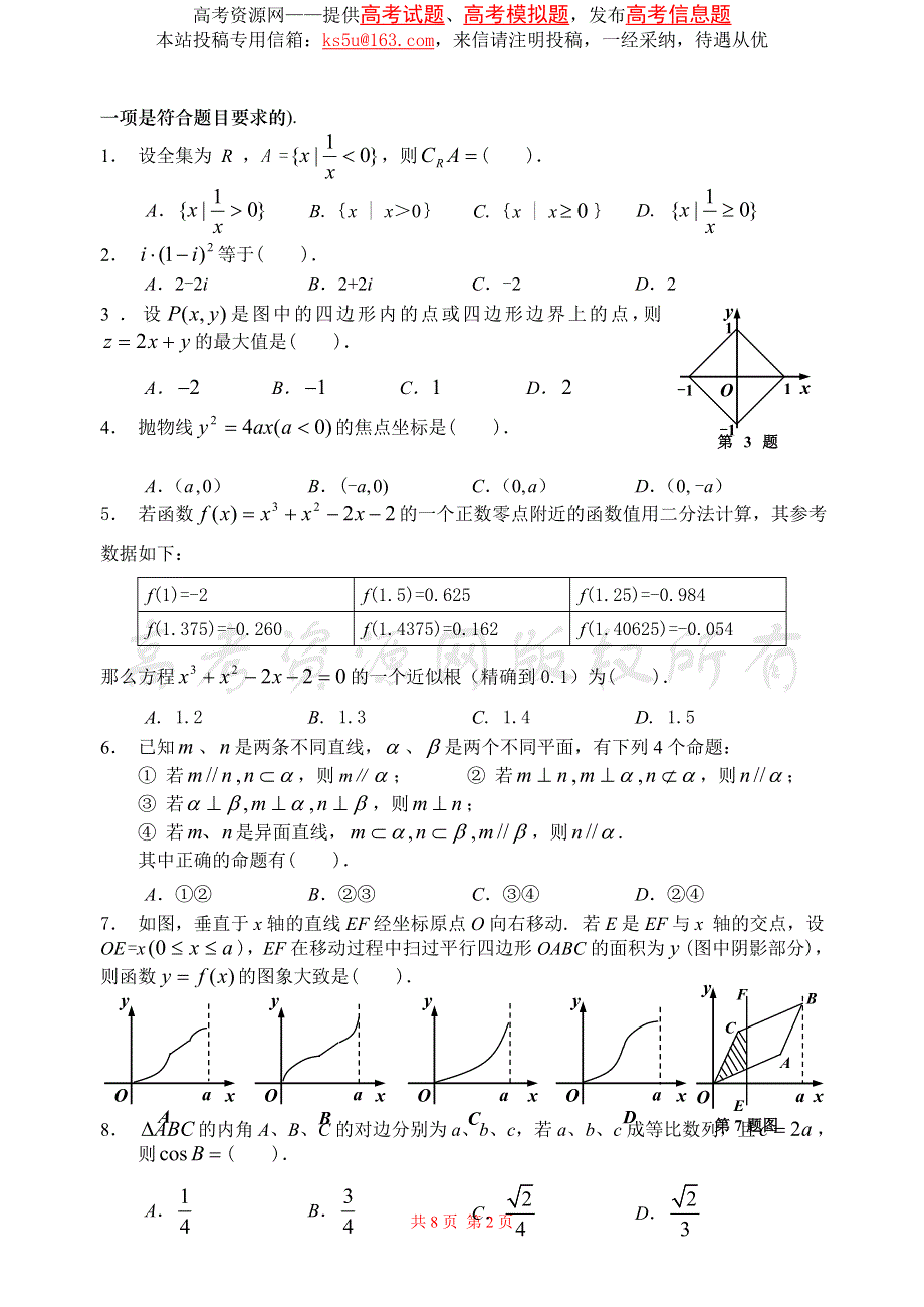 2007年佛山市普通高中高三教学质量检测（一）数学（文）.doc_第2页