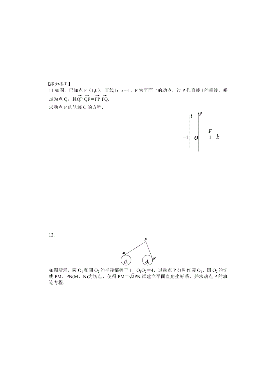 《创新设计》2016-2017学年高二数学苏教版选修2-1课时作业：2.6.2 求曲线的方程 WORD版含解析.docx_第2页