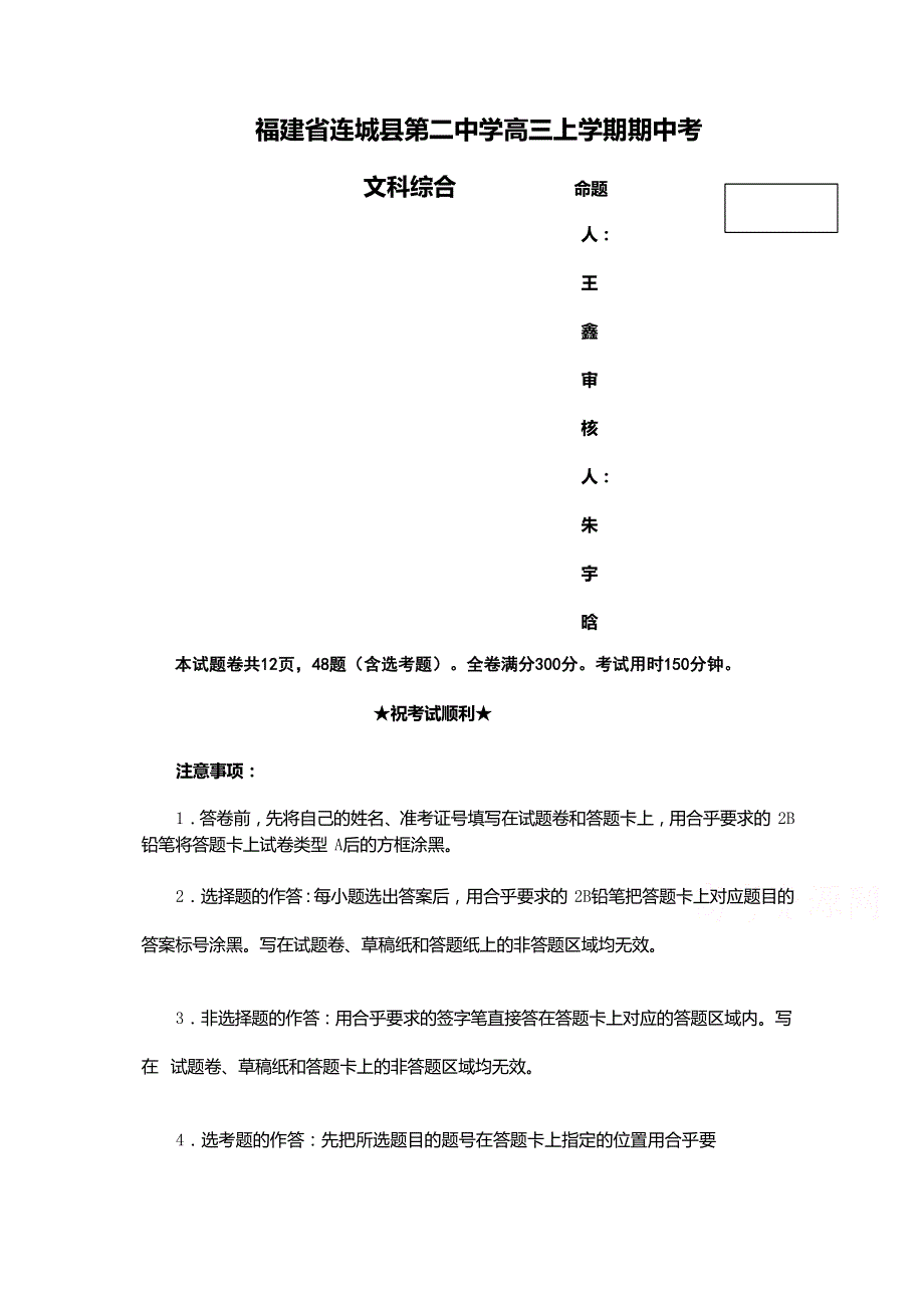 福建省连城县第二中学2017届高三上学期期中考试文科综合地理试题 WORD版含答案.docx_第1页