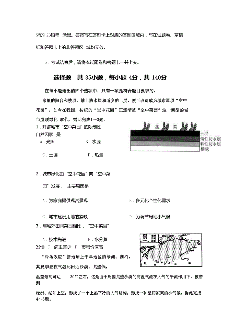 福建省连城县第二中学2017届高三上学期期中考试文科综合地理试题 WORD版含答案.docx_第2页