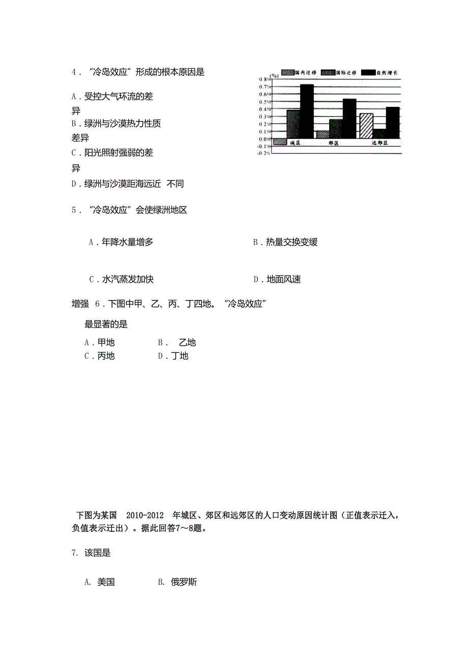 福建省连城县第二中学2017届高三上学期期中考试文科综合地理试题 WORD版含答案.docx_第3页