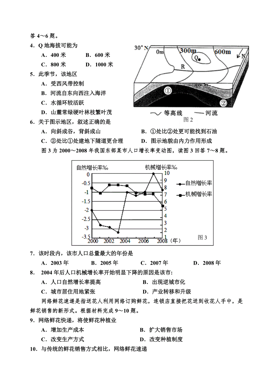 《首发》天津市2014届高三上学期期末五校联考 地理 WORD版含答案.doc_第2页