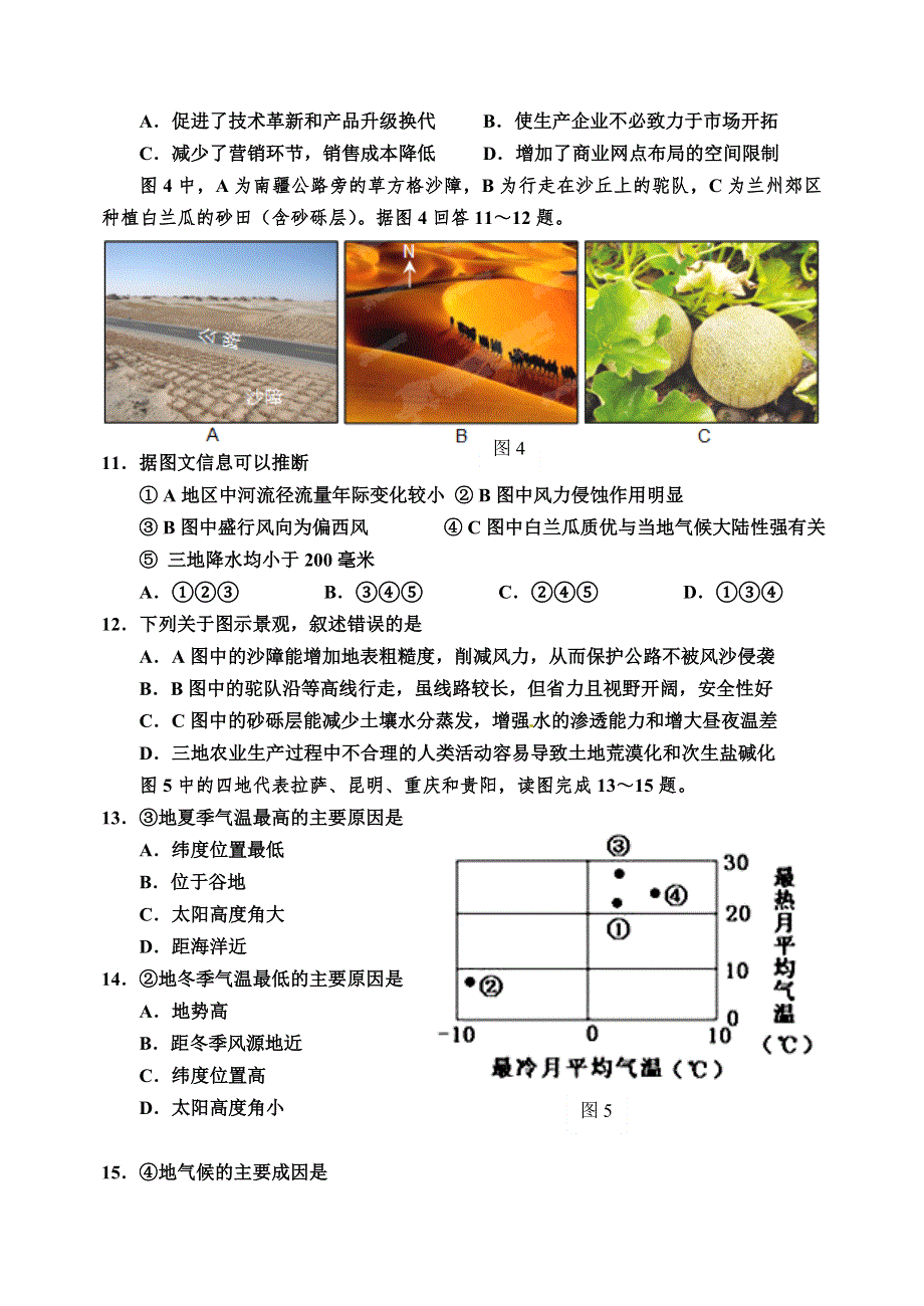 《首发》天津市2014届高三上学期期末五校联考 地理 WORD版含答案.doc_第3页