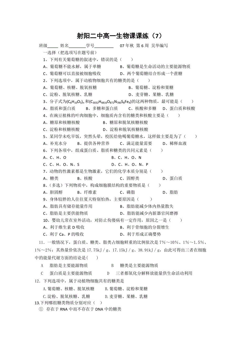 射阳二中高一生物课课练7.doc_第1页