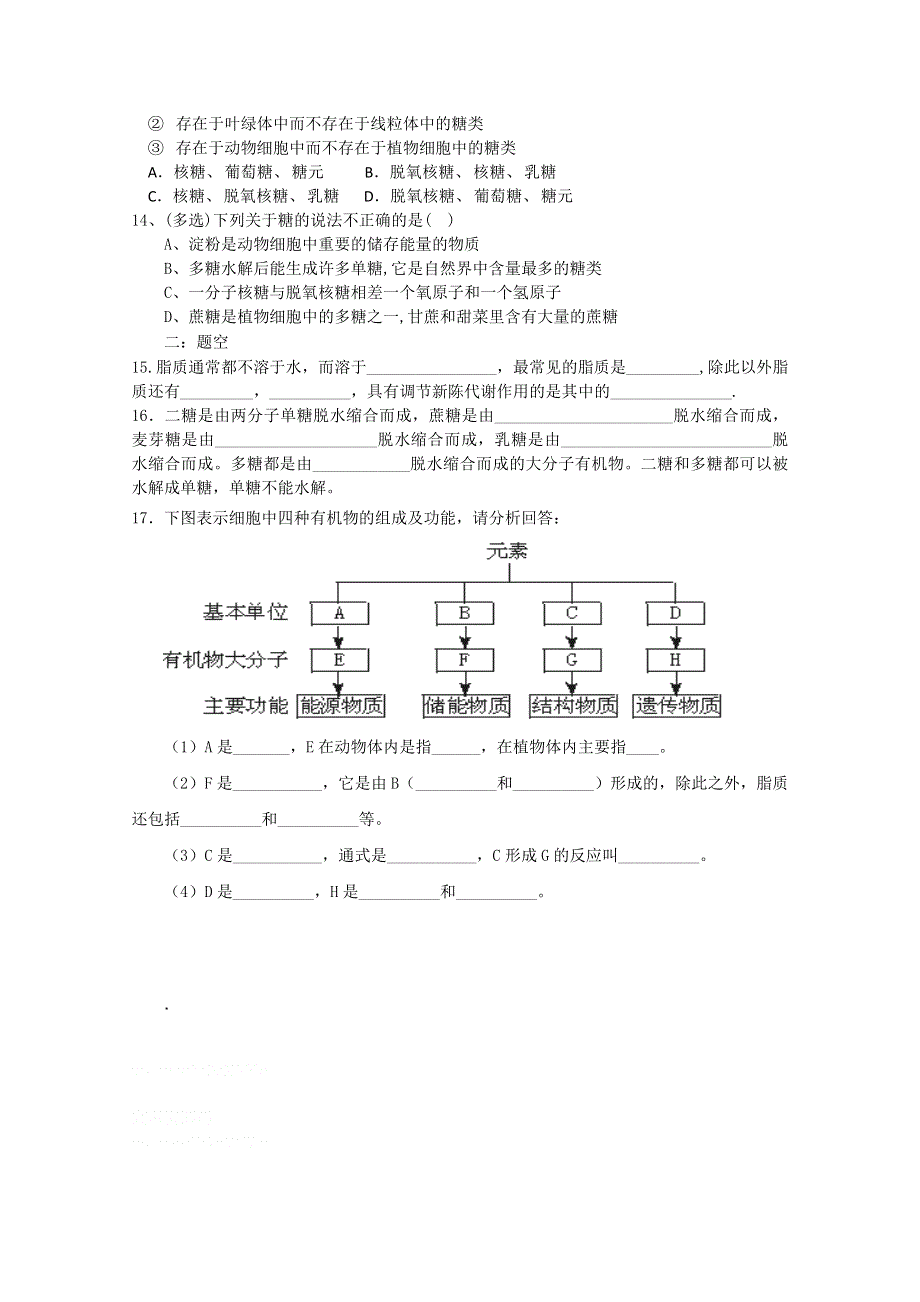 射阳二中高一生物课课练7.doc_第2页