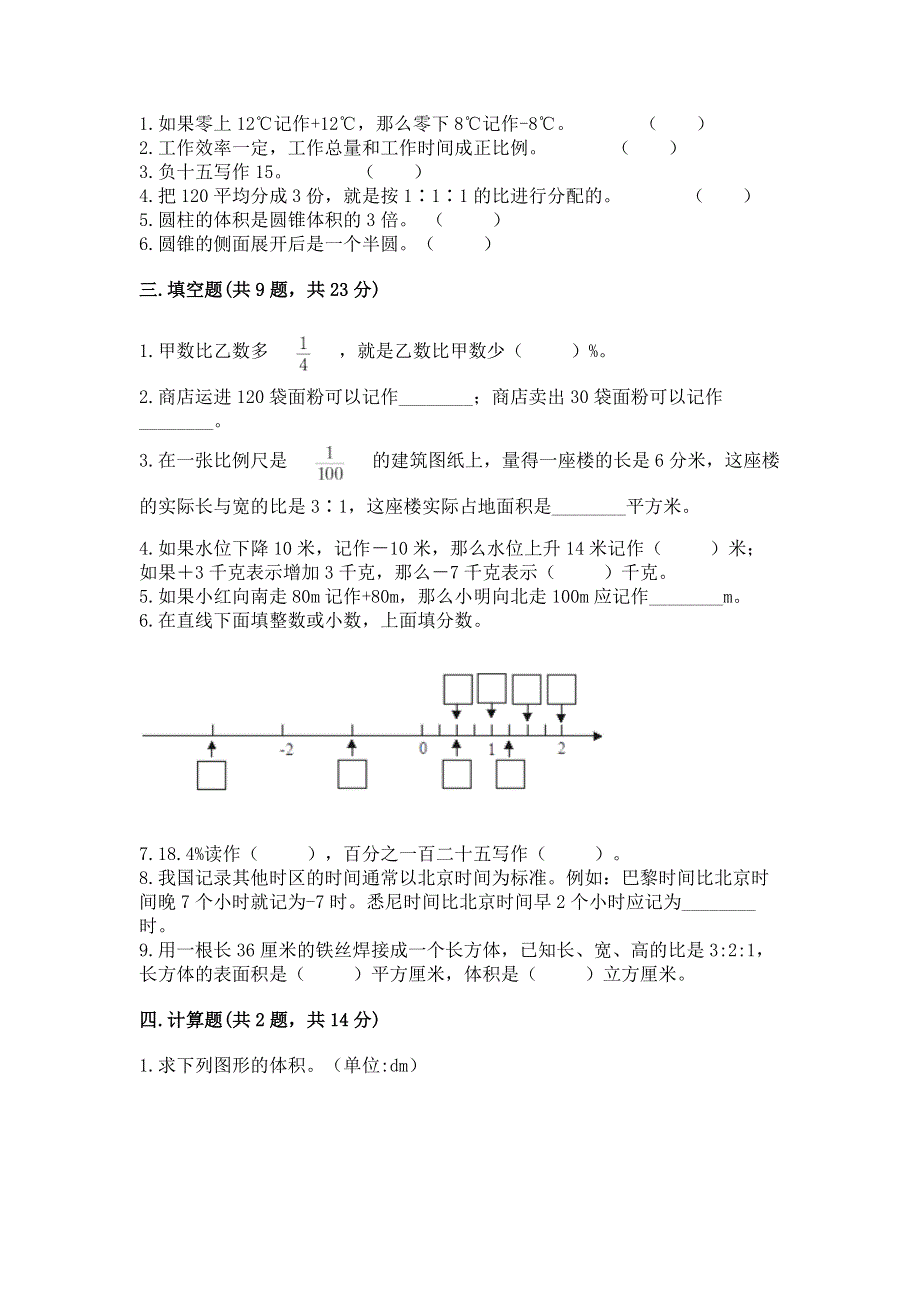 苏教版数学六年级（下册）期末综合素养提升题及参考答案【a卷】.docx_第2页