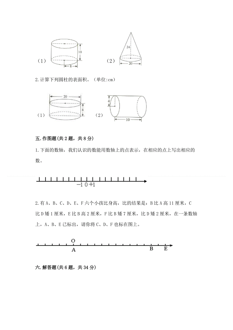 苏教版数学六年级（下册）期末综合素养提升题及参考答案【a卷】.docx_第3页