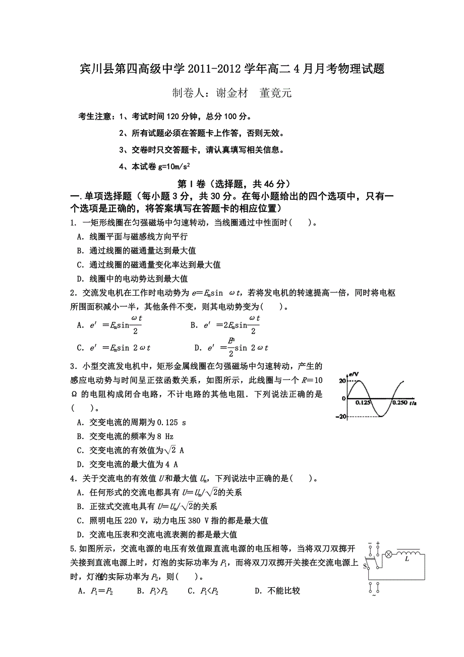 云南省大理州宾川县第四高级中学2011-2012学年高二4月月考物理试题.doc_第1页