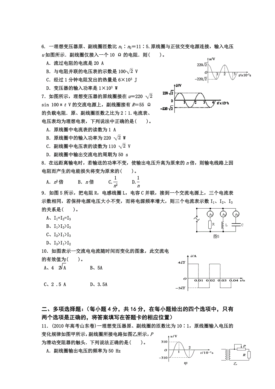 云南省大理州宾川县第四高级中学2011-2012学年高二4月月考物理试题.doc_第2页